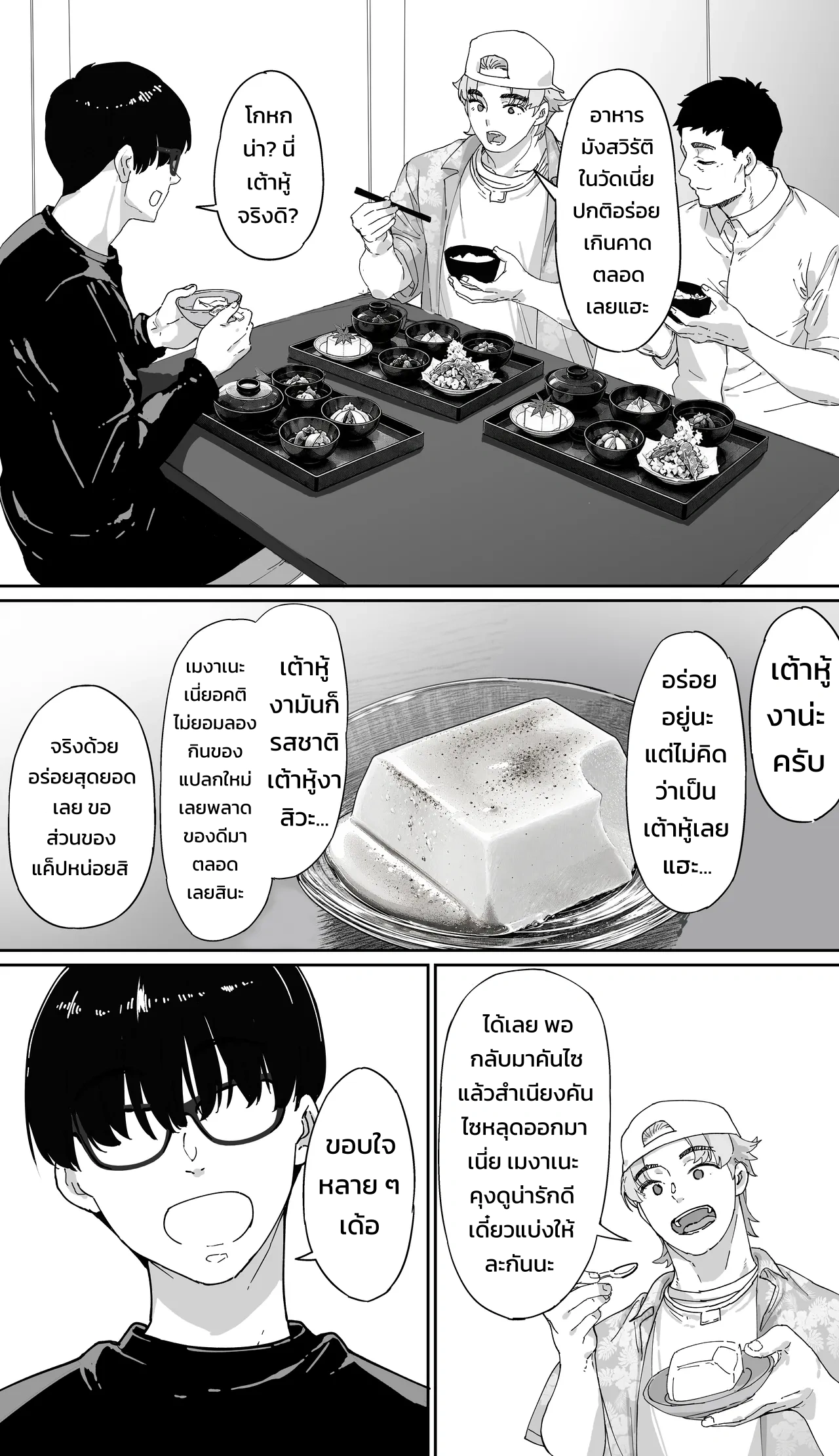 ปังปัง ทราเวลเลอร์ส